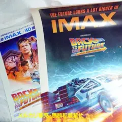 【箱発送】バック・トゥ・ザ・フューチャー IMAX 特典 海外版ポスター＋チラシ