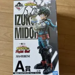 僕のヒーローアカデミア 出久 緑谷 A賞 フィギュア