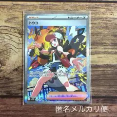 2025年最新】トウコ SARの人気アイテム - メルカリ