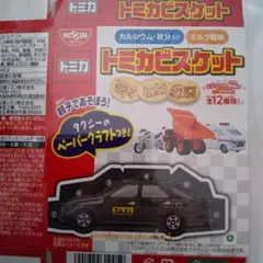 トミカ タクシー ペーパークラフト紙だけ