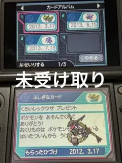 配布多数】ポケットモンスター ブラック2 ゲノセクト JR九州