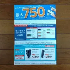 アイコスIQOSイルマｉ割引券　たばこサンプル引換券 ローソン限定★
