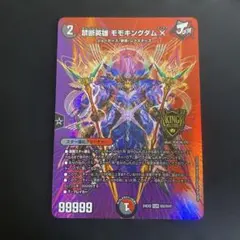 禁断英雄モモキングダムx maxレア | Mercari