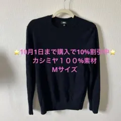 カシミア100% ニット