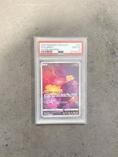 2026年最新】キュワワー ar psa10の人気アイテム - メルカリ