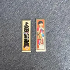 2026年最新】上田くんの人気アイテム - メルカリ