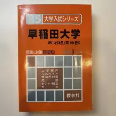 1979 早稲田大学 理工学部 赤本 過去問 - メルカリ