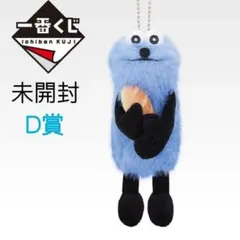 パペットスンスン 一番くじ D賞 マスコット ぬいぐるみ キーホルダー
