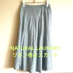NATURAL LAUNDRY リネン巻きスカートのサムネイル