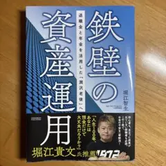 鉄壁の資産運用