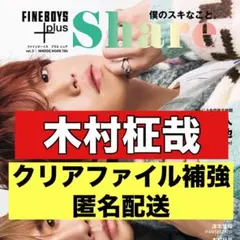 切り抜き　FINEBOYS+plus Share 木村柾哉