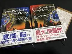 シークレット・オブ・シークレッツ 上