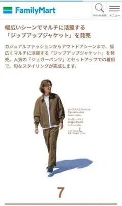 2025年最新】ジップアップジャケ ファミリーマートの人気