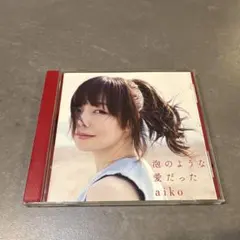 aiko 泡のような愛だった CD 邦楽