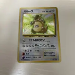 ポケモンカード ガルーラ ☆ 第2弾拡張パック ポケモンジャングル 115