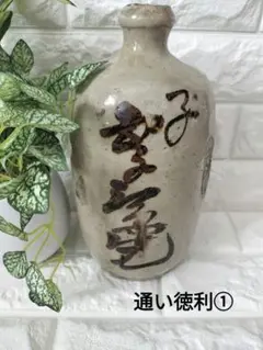 一升徳利　非売品 2025年最新】一升徳利の人気アイテム - メルカリ