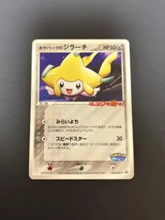 2025年最新】ポケパークのジラーチの人気アイテム - メルカリ