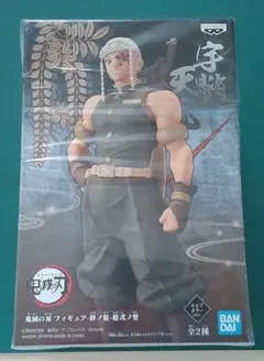 【新品・未開封】 フィギュア 鬼滅の刃 絆ノ装 拾弐ノ型 宇随天元 バンプレスト