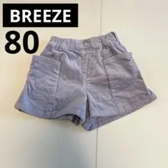 【美品】【BREEZE】コーデュロイ ショートパンツ パープル 80