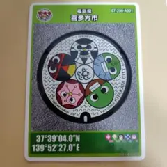 福島県喜多方市　マンホールカード　初期ロット