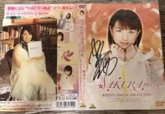 野川さくら　直筆サイン入りDVDジャケット　ポストカードつき