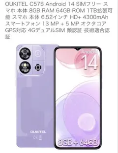 【美品】OUKITEL c57s スマートフォン Android 14