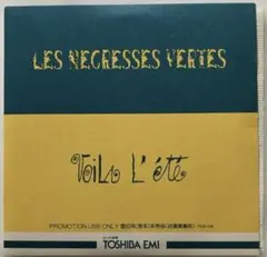 レ・ネグレス・ヴェルト/ パリの夏　プロモーション用マキシシングルCD