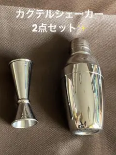 2025年最新】カクテルシェーカーの人気アイテム - メルカリ Alessi