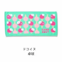 ぶかつだ！ドコイヌ フェイス タオル 【⠀卓球⠀】