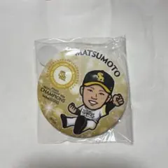 松本裕樹選手 優勝缶バッジ