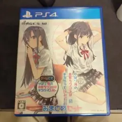 PS4 やはりゲームでも俺の青春ラブコメはまちがっている。&続 おまとめセット