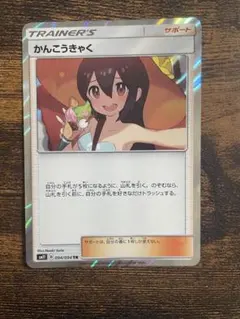 かんこうきゃく TR SM11 ミラクルツイン 094/094