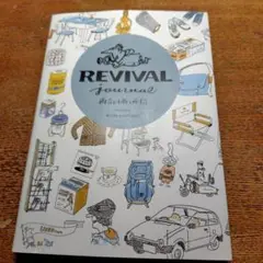 REVIVAL 再評価通信