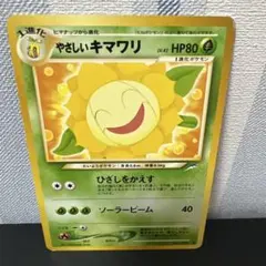 ポケモンカード［希少　やさしいキマワリ ● 拡張パック第4弾 闇、そして光へ…］のサムネイル