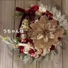 うちゃん様　専用ページ