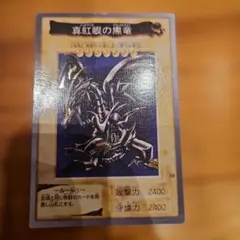 2026年最新】レッドアイズ カードダスの人気アイテム - メルカリ