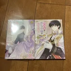 【コミック】ウサギと黒ヒョウ様の共生関係(1) 3 初版セット