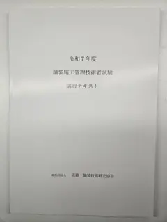 2025年最新】舗装施工管理の人気アイテム - メルカリ