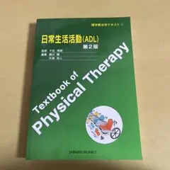 日常生活活動(ADL)