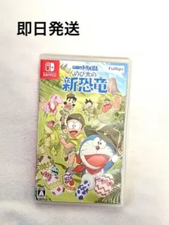 Nintendo任天堂Switchソフトのび太の新恐竜