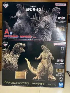 一番くじ ゴジラ-1.0 SOFVICS A賞 ゴールドカラー フィギュア 2個