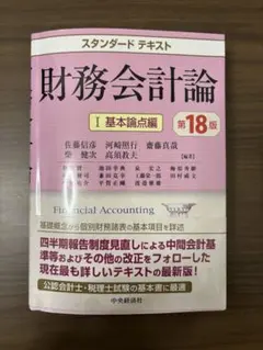 2025年最新】財務会計論の人気アイテム - メルカリ
