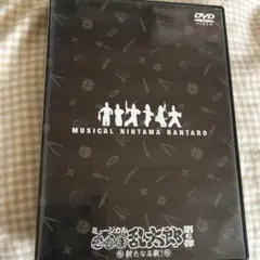 【忍ミュ】 第5弾~新たなる敵！~ 初演DVD