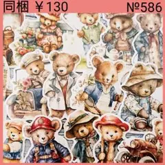 【№586】テディベア ２３枚 フレークシール