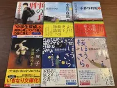 宮部みゆき 作品集 6冊セット