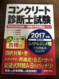 【過去問24年分】コンクリート診断士試験　テキスト5冊セット