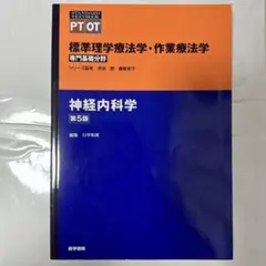 2025年最新】理学療法士 教科書の人気アイテム - メルカリ