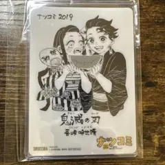 鬼滅の刃 ナツコミ 2019　ミニ下敷き