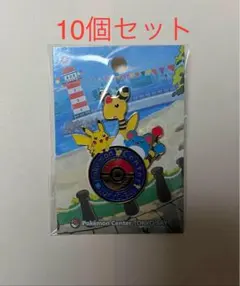 ポケモンセンター トーキョーベイ リニューアル記念 限定 ピンバッジ 10個 ポケモンセンタートウキョーベイがリニューアルオープン