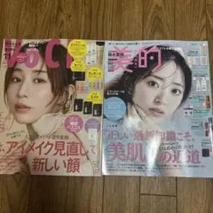 マキア 2025年11月号 VOCE 2025年11月号 2冊